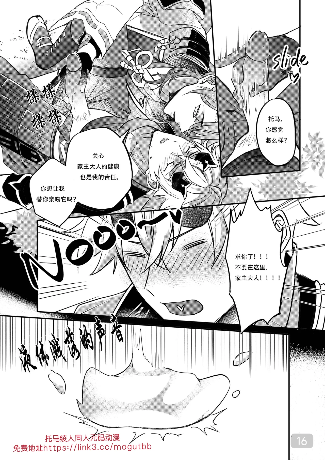BONK!!GO TO HORNY JAIL,THOMA!【男男菊花香汉化】【chinese】 page 16 featuring ayato kamisato genshin impact parody - uncensored yaoi hentai manga - read online free