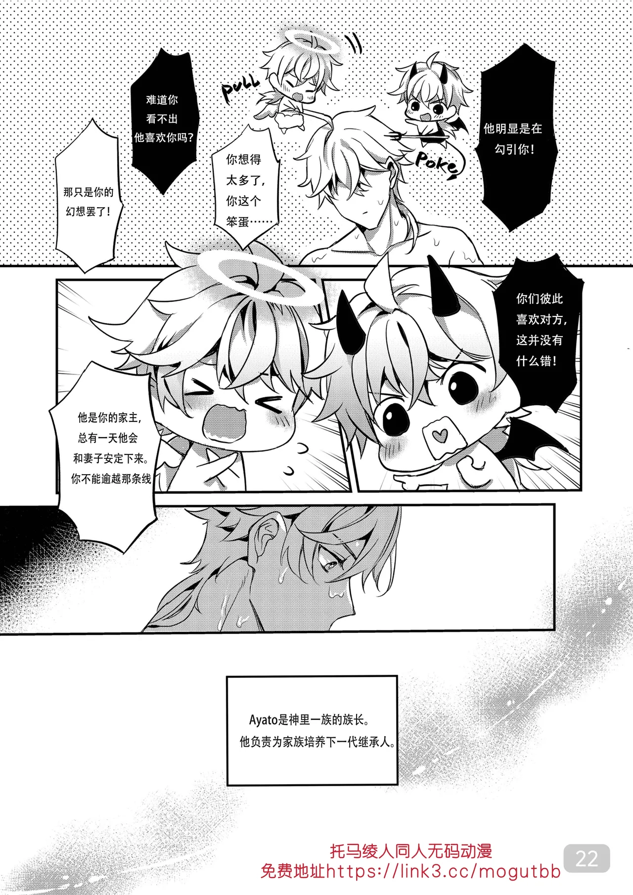 BONK!!GO TO HORNY JAIL,THOMA!【男男菊花香汉化】【chinese】 page 22 featuring thoma genshin impact parody - uncensored males only hentai manga - read online free