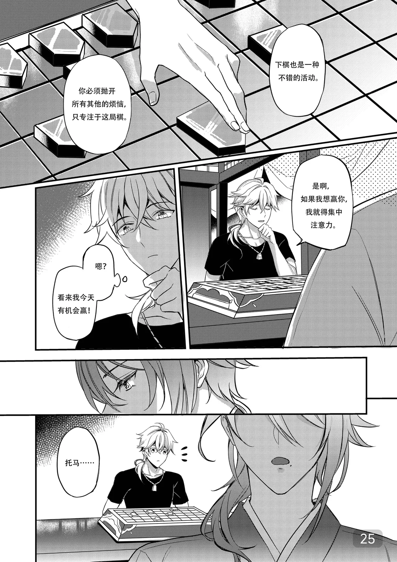 BONK!!GO TO HORNY JAIL,THOMA!【男男菊花香汉化】【chinese】 page 25 featuring thoma genshin impact parody - uncensored males only hentai manga - read online free