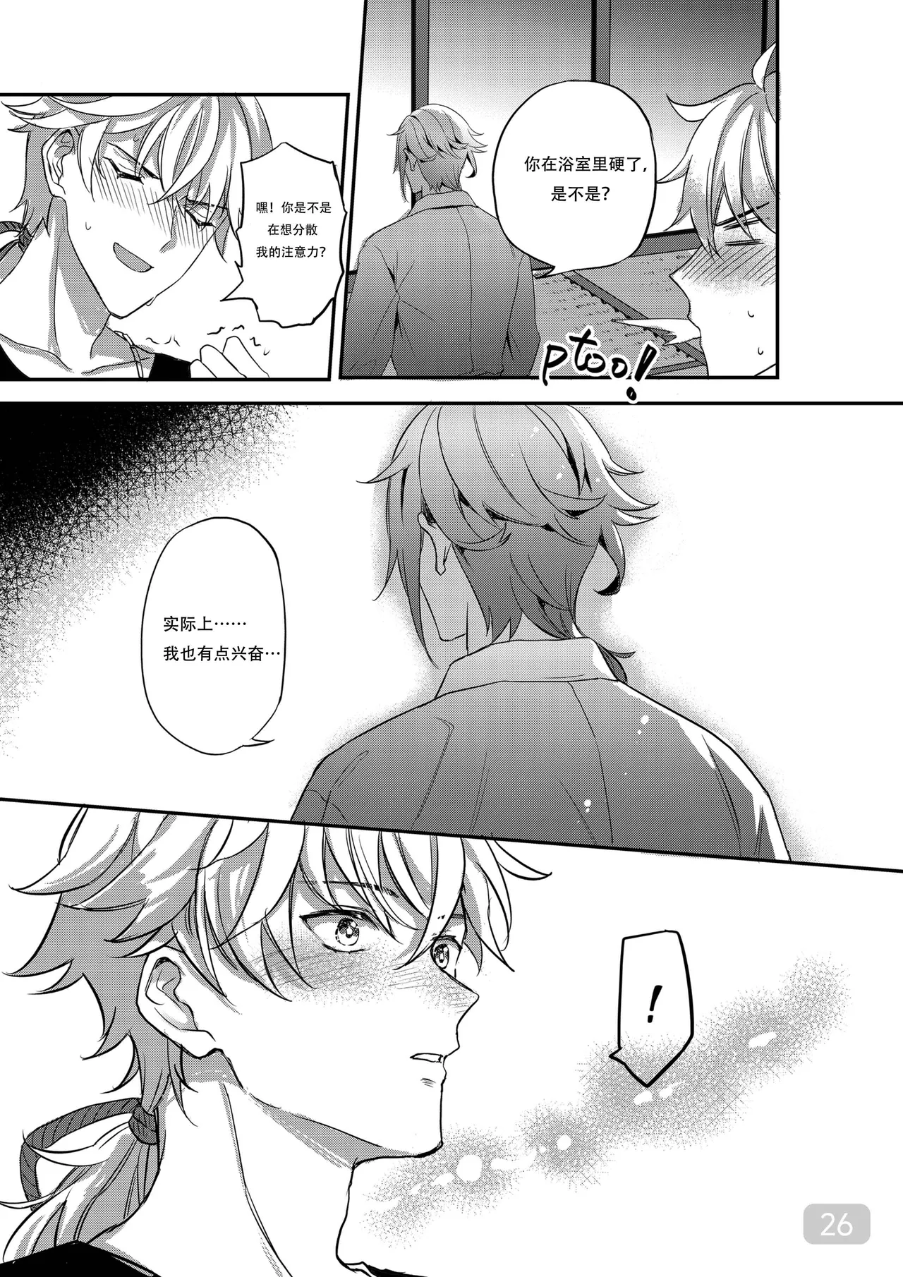 BONK!!GO TO HORNY JAIL,THOMA!【男男菊花香汉化】【chinese】 - Page 26