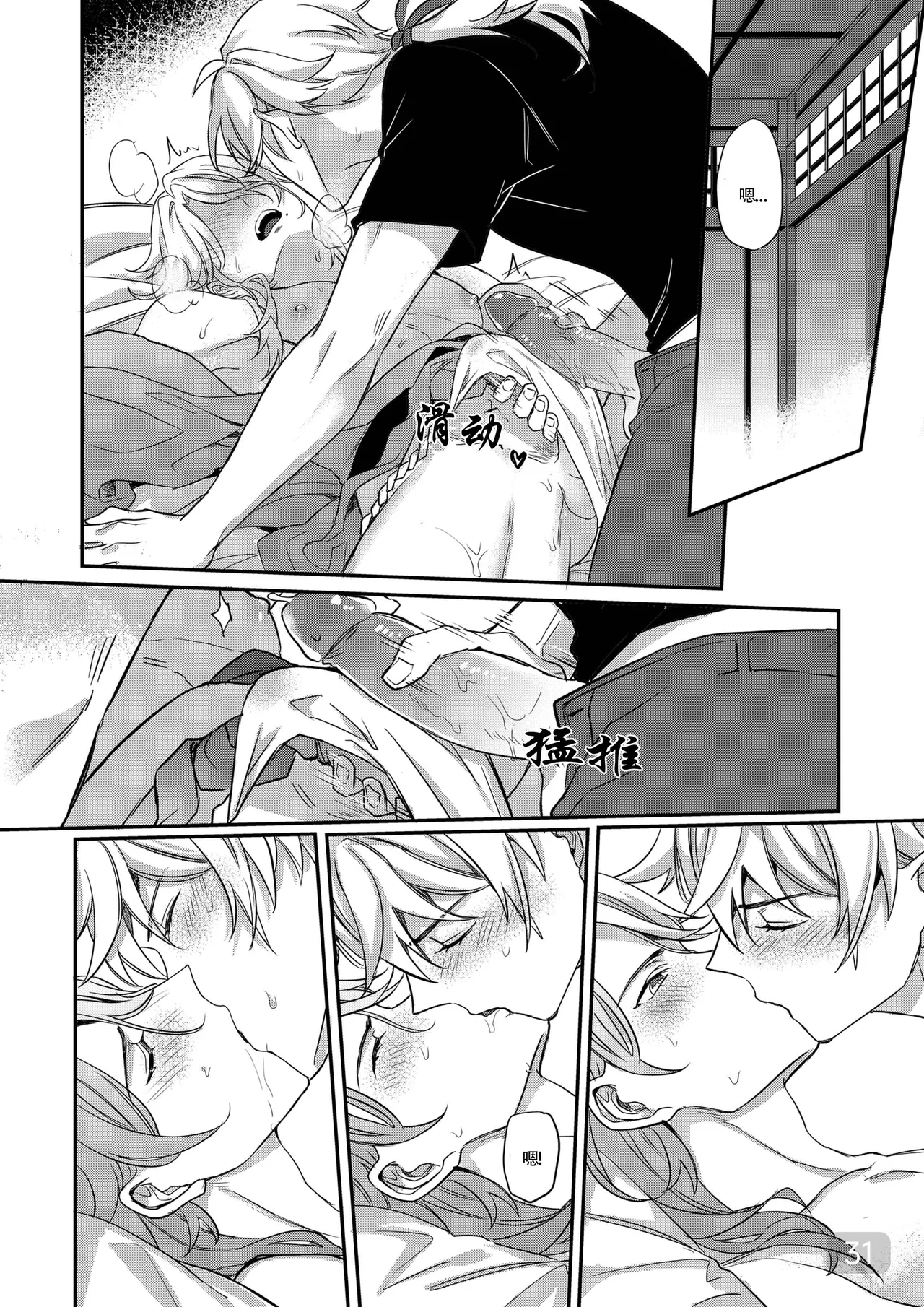 BONK!!GO TO HORNY JAIL,THOMA!【男男菊花香汉化】【chinese】 page 31 featuring ayato kamisato genshin impact parody - uncensored yaoi hentai manga - read online free