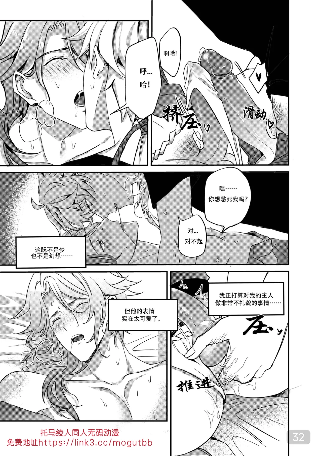 BONK!!GO TO HORNY JAIL,THOMA!【男男菊花香汉化】【chinese】 page 32 featuring thoma genshin impact parody - uncensored males only hentai manga - read online free