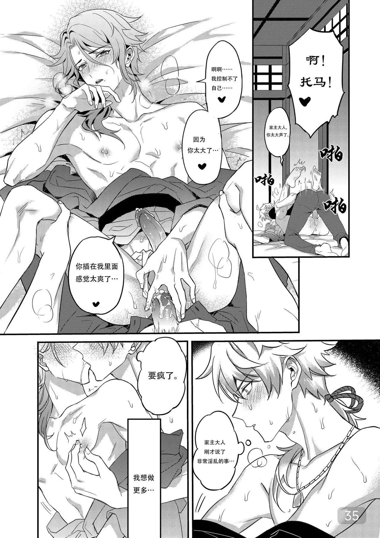 BONK!!GO TO HORNY JAIL,THOMA!【男男菊花香汉化】【chinese】 page 35 featuring ayato kamisato genshin impact parody - uncensored yaoi hentai manga - read online free