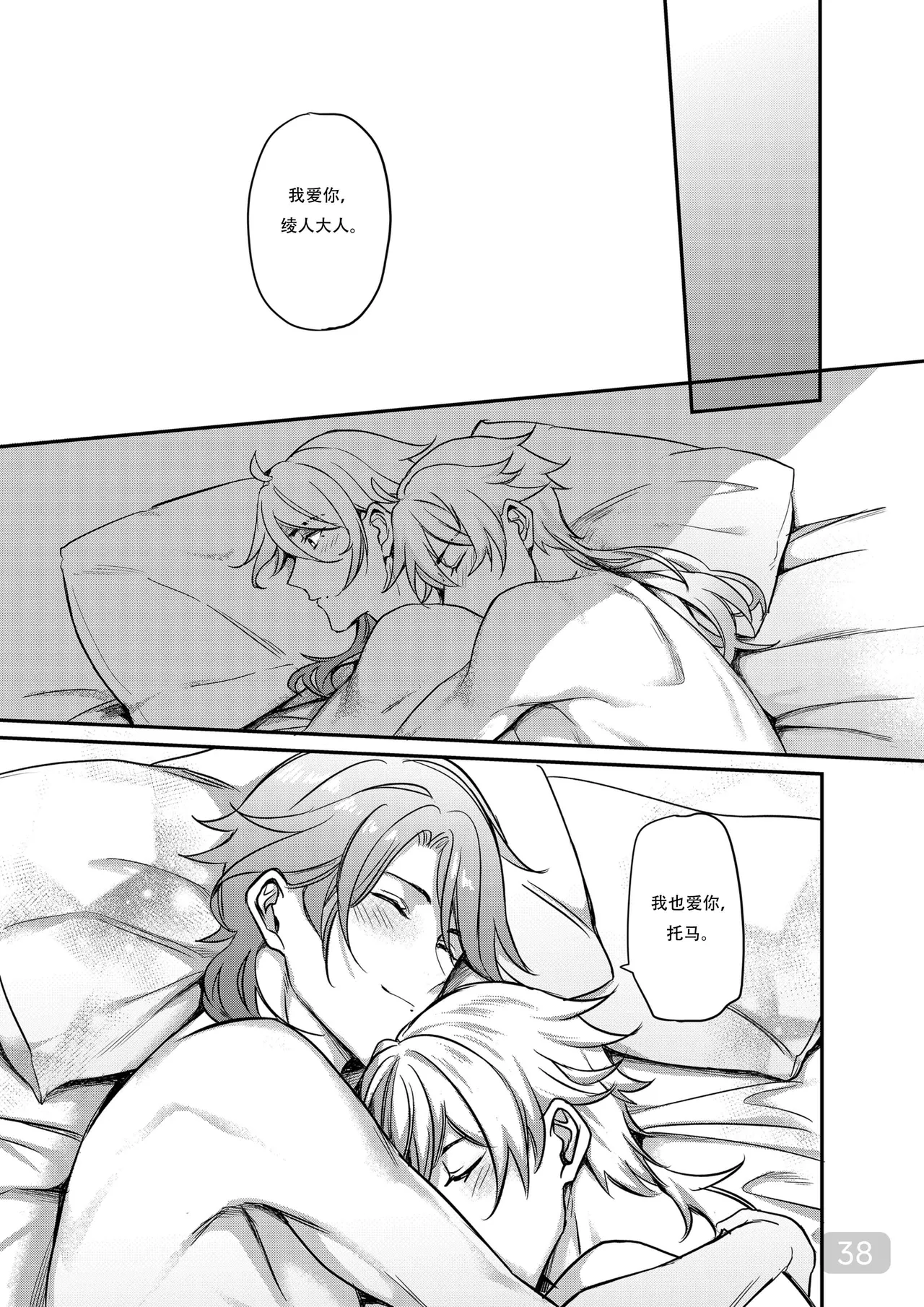 BONK!!GO TO HORNY JAIL,THOMA!【男男菊花香汉化】【chinese】 - Page 38