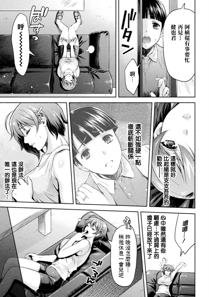 Kukkoro Heroines Vol. 4 - Page 73
