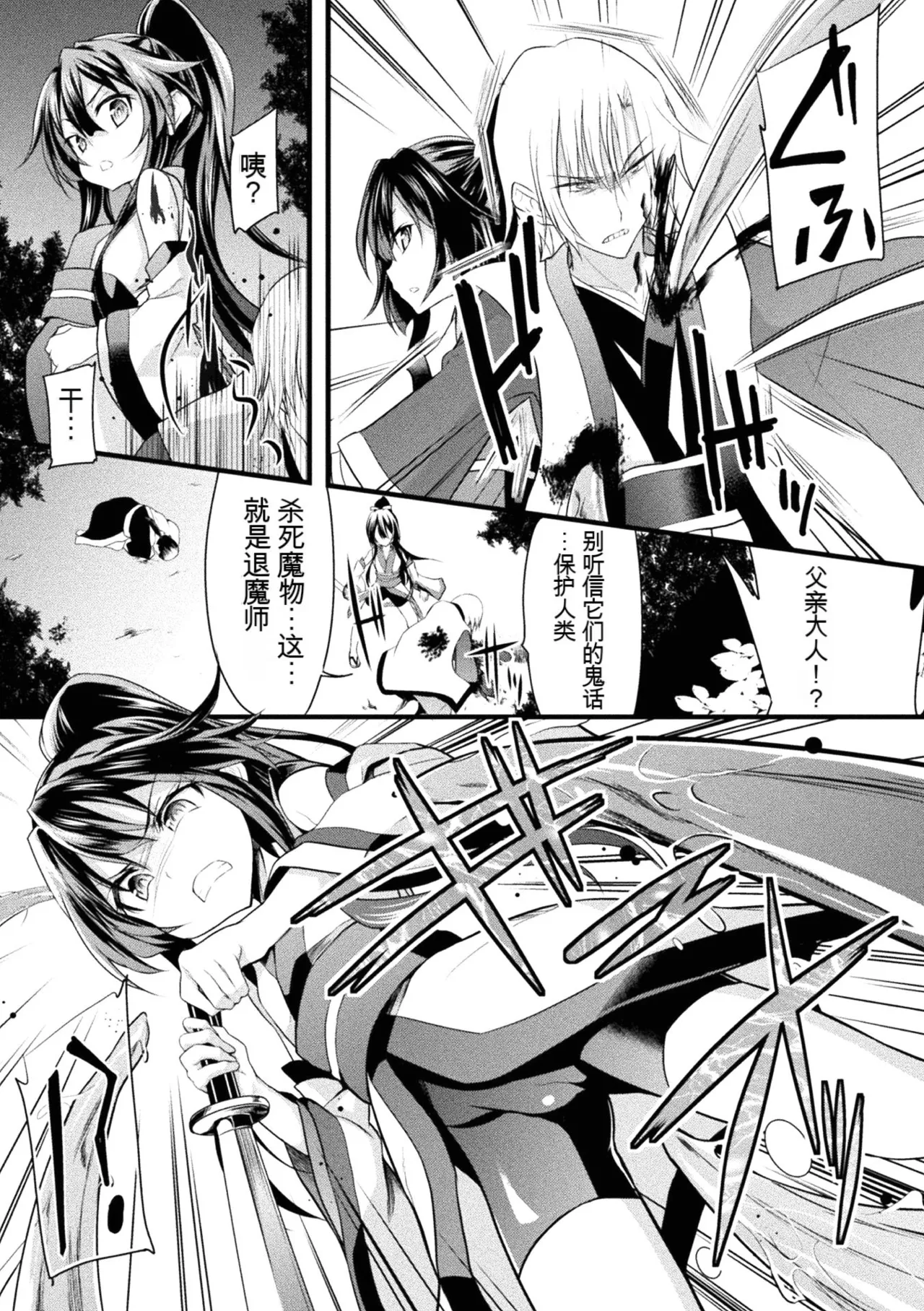 Kukkoro Heroines Vol. 4 - Page 96