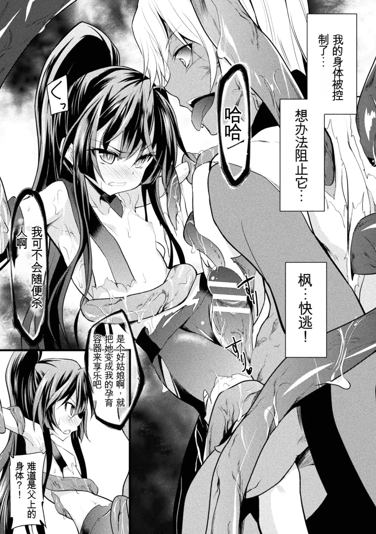 Kukkoro Heroines Vol. 4 - Page 98