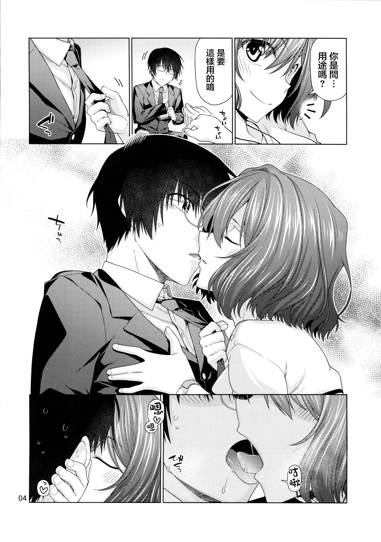 Kimi dake ni, Tokubetsu o - Page 3