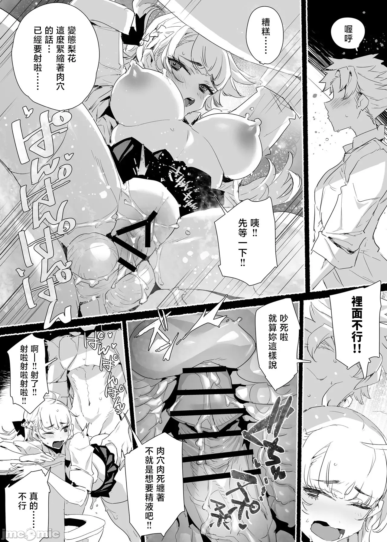 Inran Influencer no Yariman Bitch wa Boku Senyou Mesu Ana Onaho page 19 original parody - group glasses hentai manga - read online free