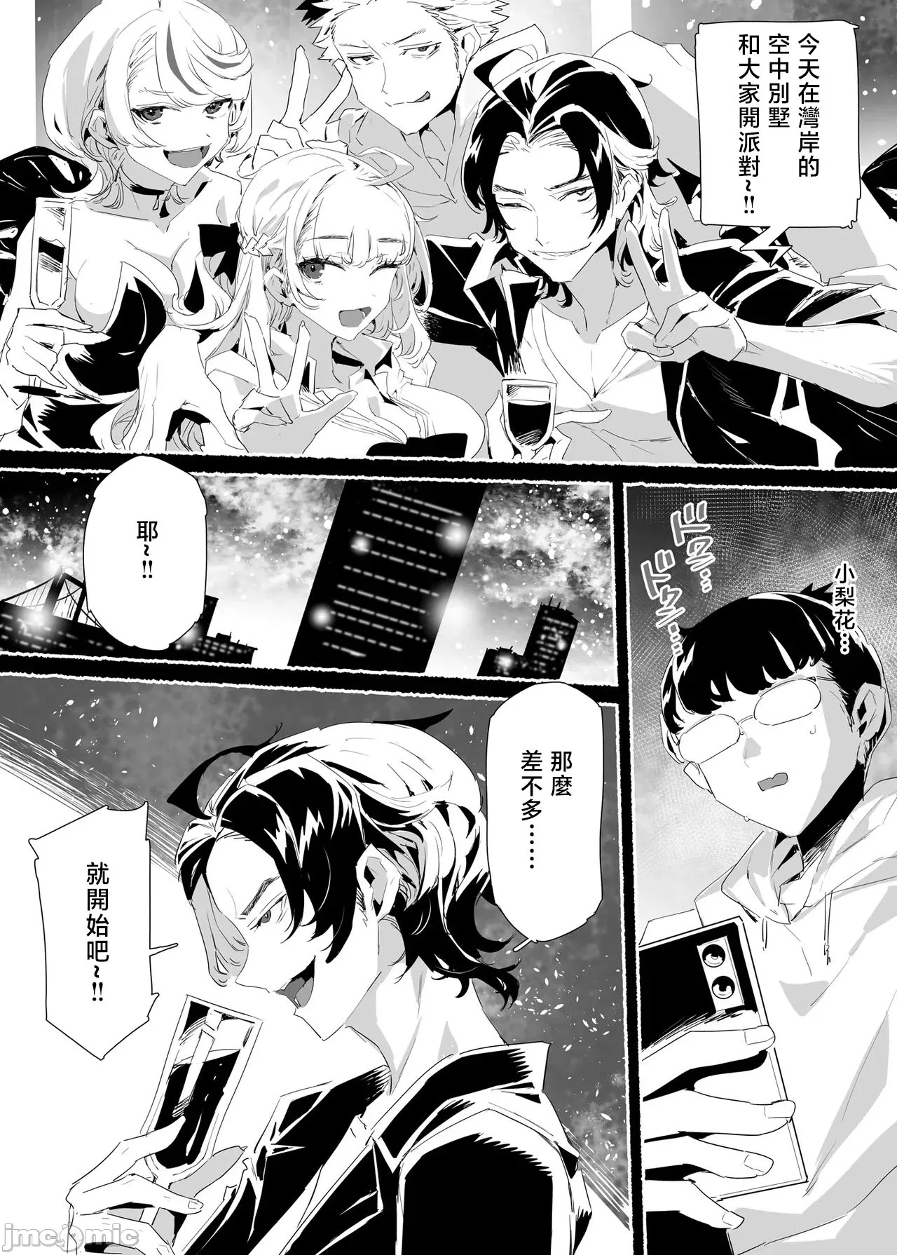 Inran Influencer no Yariman Bitch wa Boku Senyou Mesu Ana Onaho page 27 original parody - group glasses hentai manga - read online free