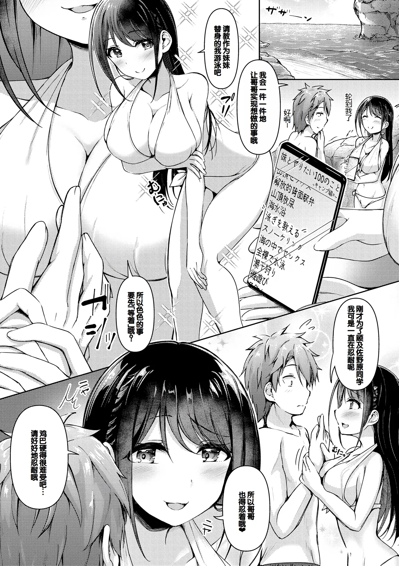 Jitsu no Imouto ga Ore ni Tsumetai node, Imouto no Tomodachi ni Nakadashi Shichaimashita - My younger sister was cold to wards me, so I creampied her friends. page 103 - big breasts group hentai manga - read online free