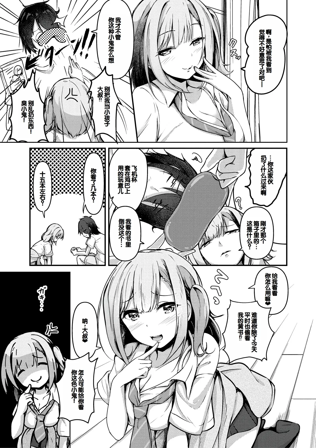 Jitsu no Imouto ga Ore ni Tsumetai node, Imouto no Tomodachi ni Nakadashi Shichaimashita - My younger sister was cold to wards me, so I creampied her friends. page 35 - big breasts group hentai manga - read online free