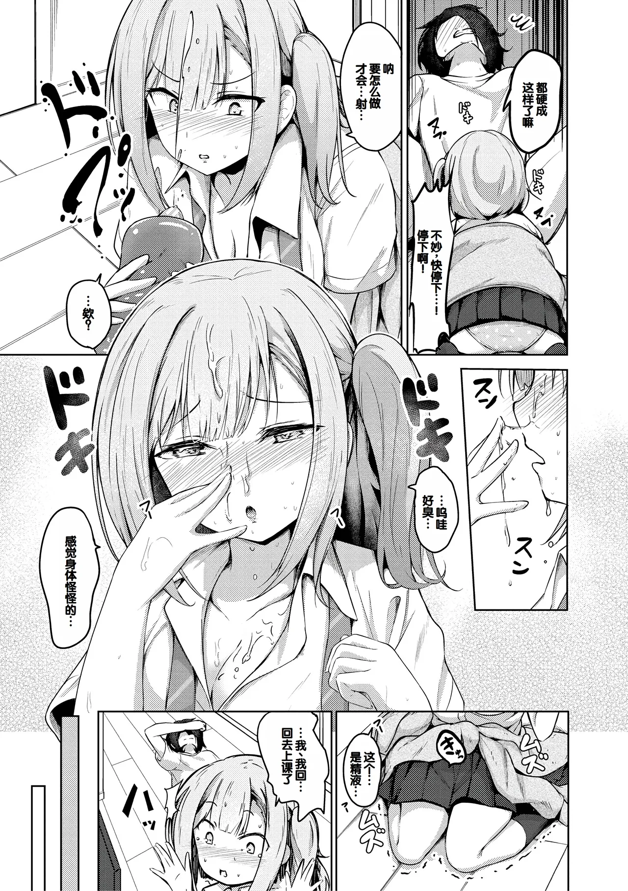 Jitsu no Imouto ga Ore ni Tsumetai node, Imouto no Tomodachi ni Nakadashi Shichaimashita - My younger sister was cold to wards me, so I creampied her friends. page 39 - big breasts defloration hentai manga - read online free