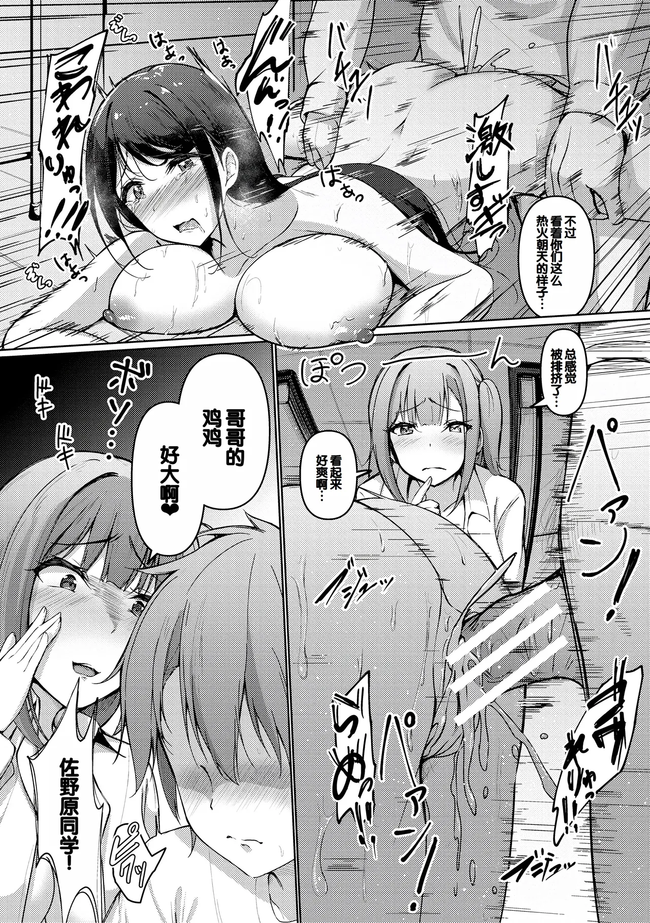 Jitsu no Imouto ga Ore ni Tsumetai node, Imouto no Tomodachi ni Nakadashi Shichaimashita - My younger sister was cold to wards me, so I creampied her friends. page 87 - big breasts group hentai manga - read online free