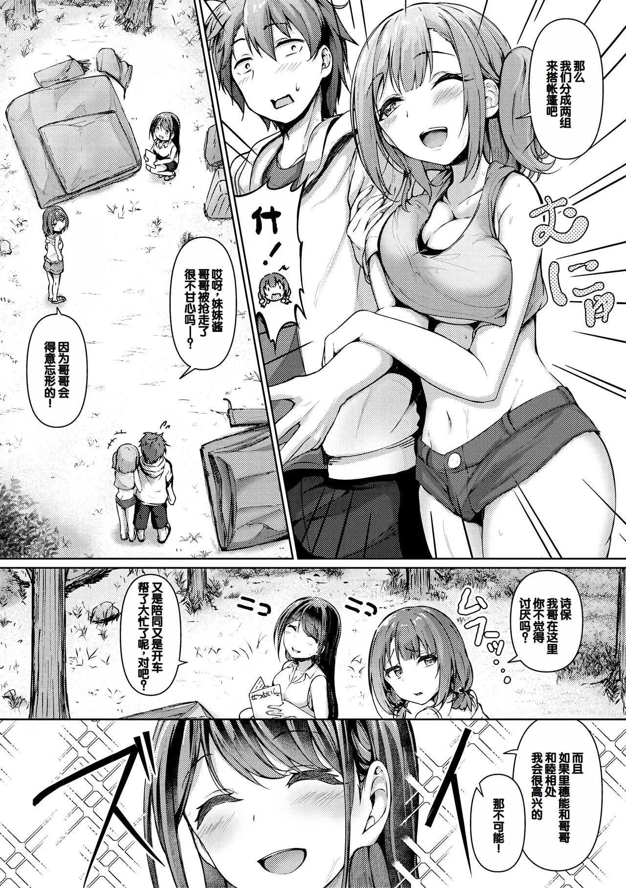 Jitsu no Imouto ga Ore ni Tsumetai node, Imouto no Tomodachi ni Nakadashi Shichaimashita - My younger sister was cold to wards me, so I creampied her friends. page 94 - big breasts defloration hentai manga - read online free