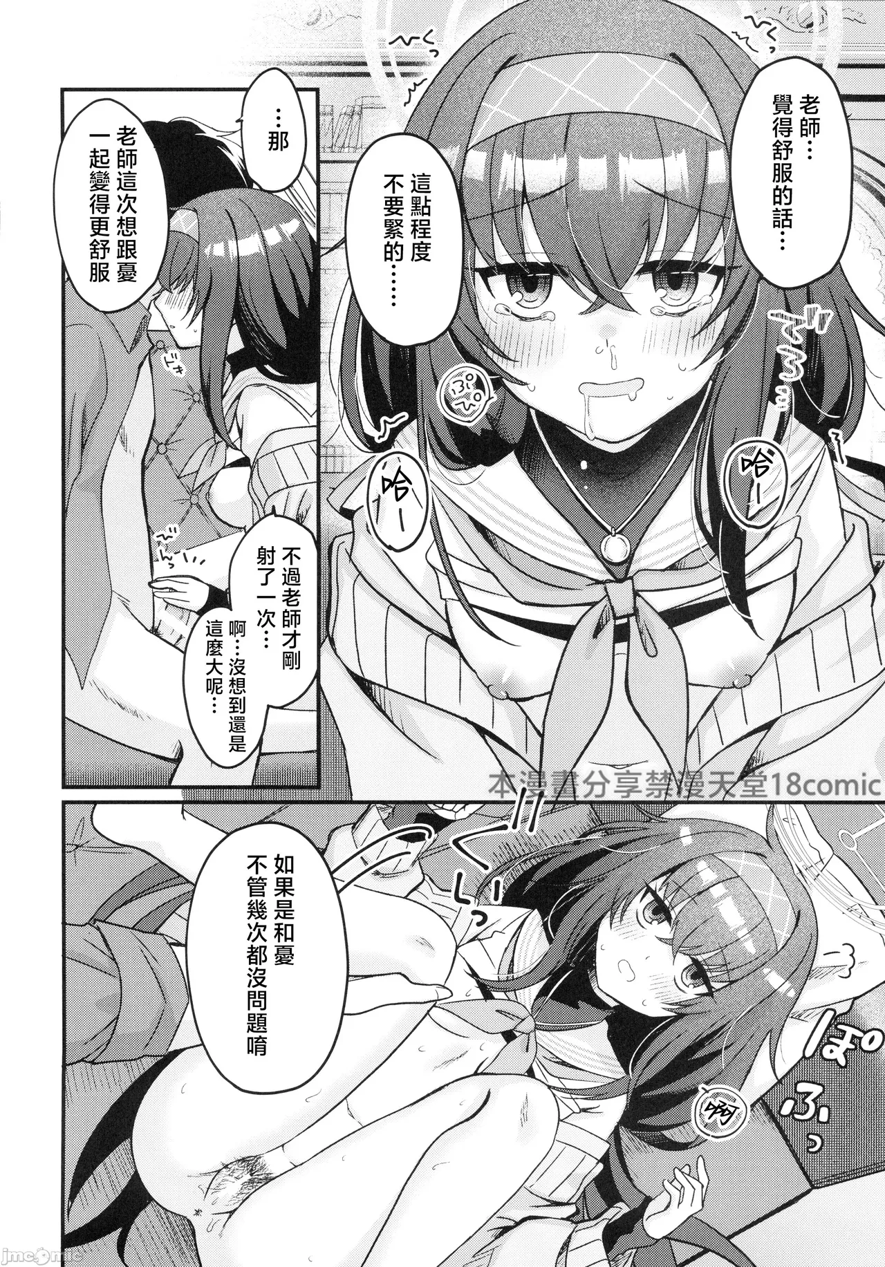 Sensei, Shuufuku Kanryou desu. page 25 featuring ui kozeki blue archive parody - glasses scanmark hentai manga - read online free