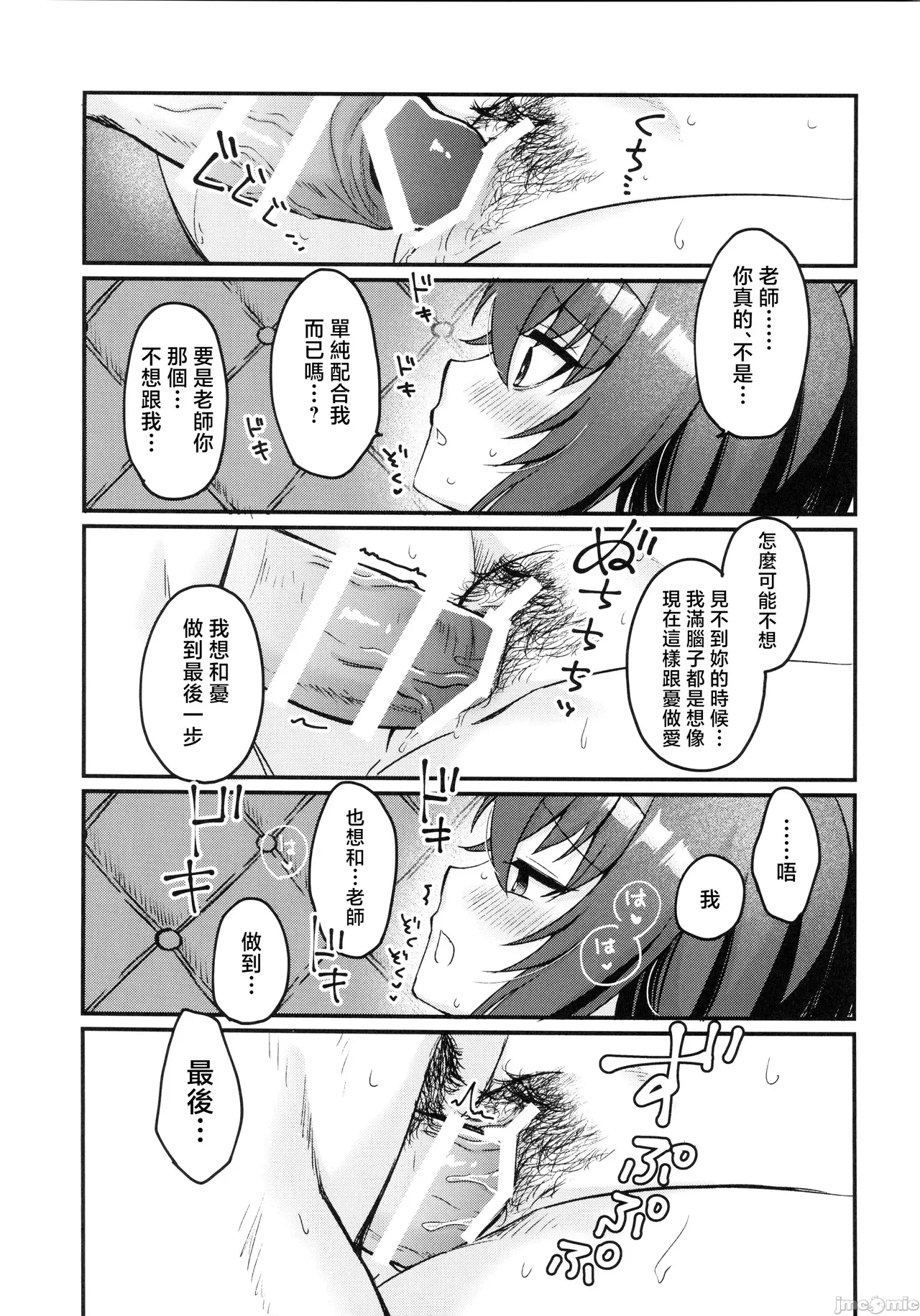 Sensei, Shuufuku Kanryou desu. - Page 26