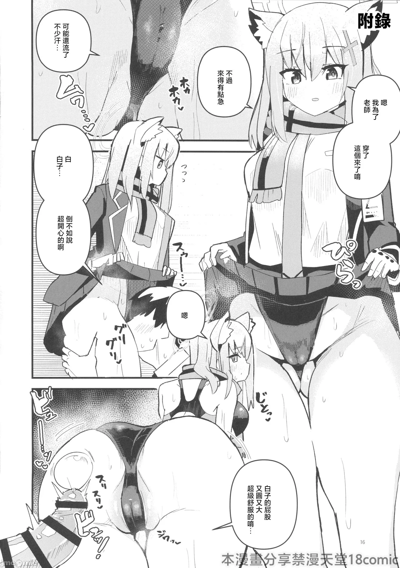 Sensei, Chotto Seishi Morau ne. page 14 featuring shiroko sunaookami blue archive parody - scanmark watermarked hentai manga - read online free