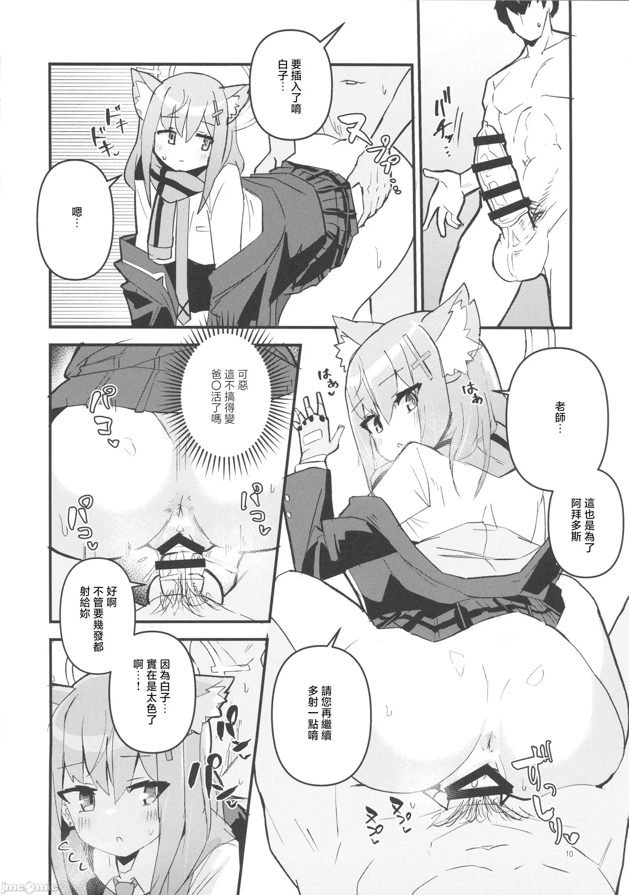 Sensei, Chotto Seishi Morau ne. - Page 9