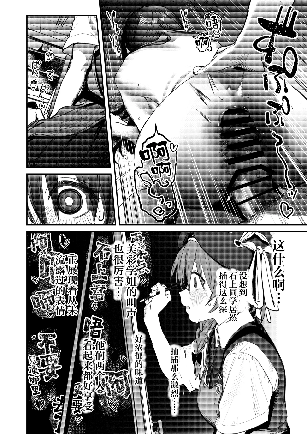 [Momojiru Teien (Momokumo)] Bijutsubu Harem Katsudou Nisshi ~Senpai no Slump Kaishou ni Kyouryoku shitara, Ikioi de 3P suru Koto ni Natta Hanashi~ | 美术部后宫活动日记~为解决前辈的瓶颈期困扰，顺势进行了3p的故事~[Chinese] [白杨汉化组]  [Digital] page 25 original parody - cum swap squirting hentai manga - read online free