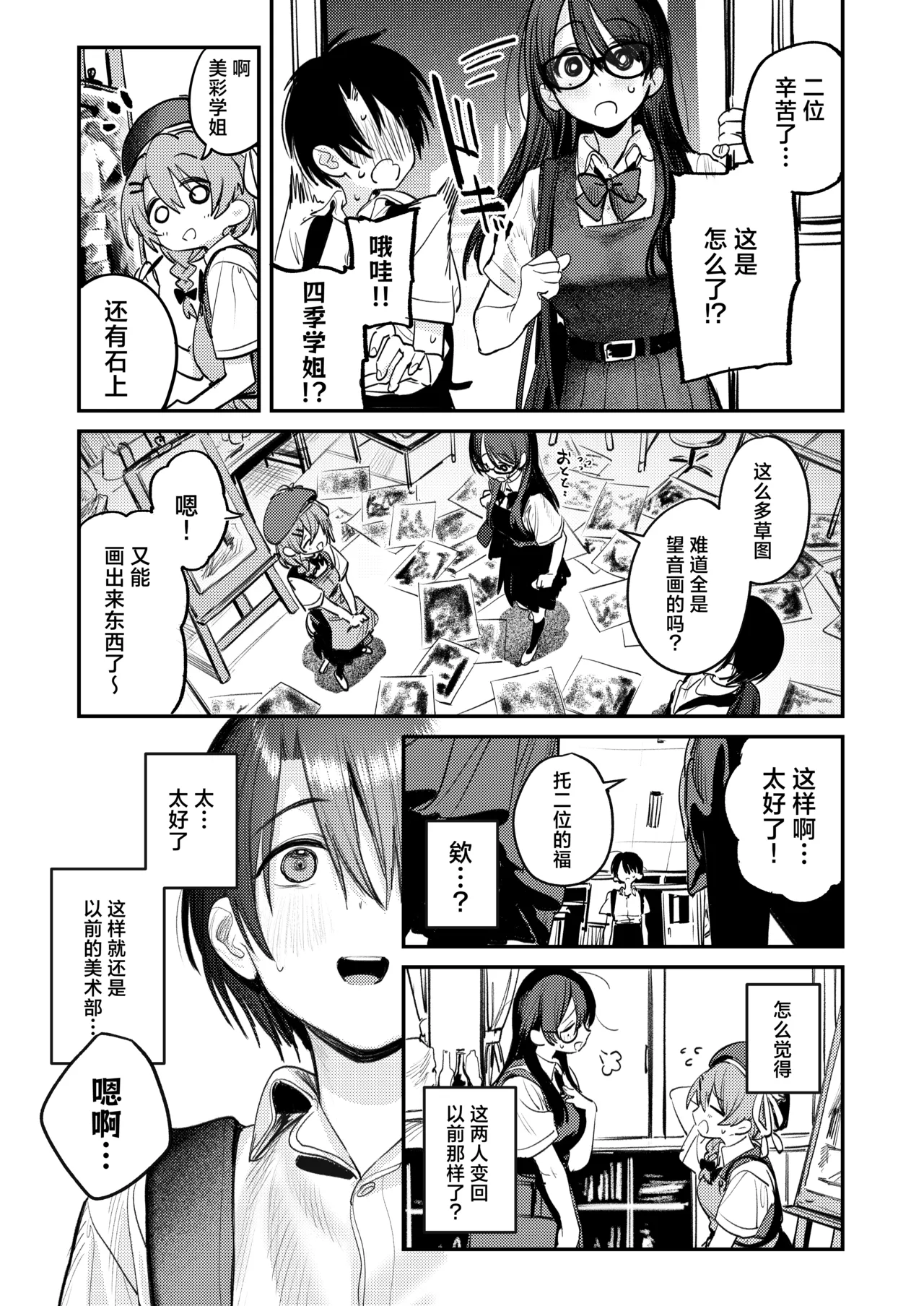 [Momojiru Teien (Momokumo)] Bijutsubu Harem Katsudou Nisshi ~Senpai no Slump Kaishou ni Kyouryoku shitara, Ikioi de 3P suru Koto ni Natta Hanashi~ | 美术部后宫活动日记~为解决前辈的瓶颈期困扰，顺势进行了3p的故事~[Chinese] [白杨汉化组]  [Digital] page 30 original parody - cum swap squirting hentai manga - read online free