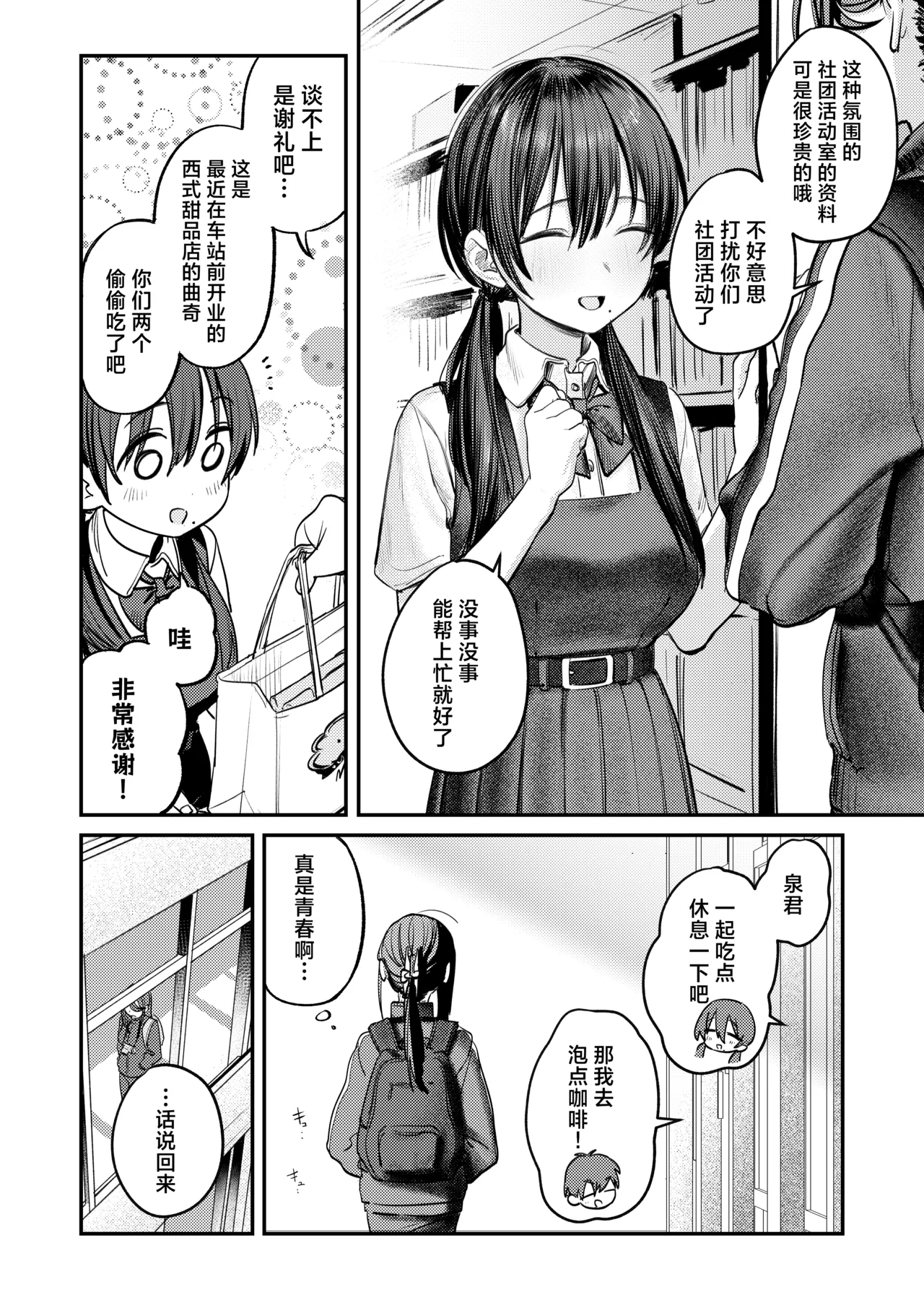 [Momojiru Teien (Momokumo)] Bijutsubu Harem Katsudou Nisshi ~Senpai no Slump Kaishou ni Kyouryoku shitara, Ikioi de 3P suru Koto ni Natta Hanashi~ | 美术部后宫活动日记~为解决前辈的瓶颈期困扰，顺势进行了3p的故事~[Chinese] [白杨汉化组]  [Digital] page 69 original parody - cum swap squirting hentai manga - read online free