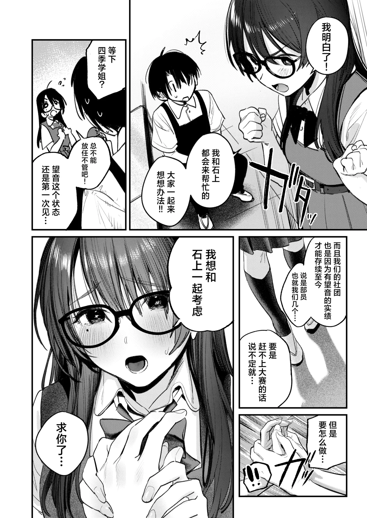 [Momojiru Teien (Momokumo)] Bijutsubu Harem Katsudou Nisshi ~Senpai no Slump Kaishou ni Kyouryoku shitara, Ikioi de 3P suru Koto ni Natta Hanashi~ | 美术部后宫活动日记~为解决前辈的瓶颈期困扰，顺势进行了3p的故事~[Chinese] [白杨汉化组]  [Digital] - Page 9