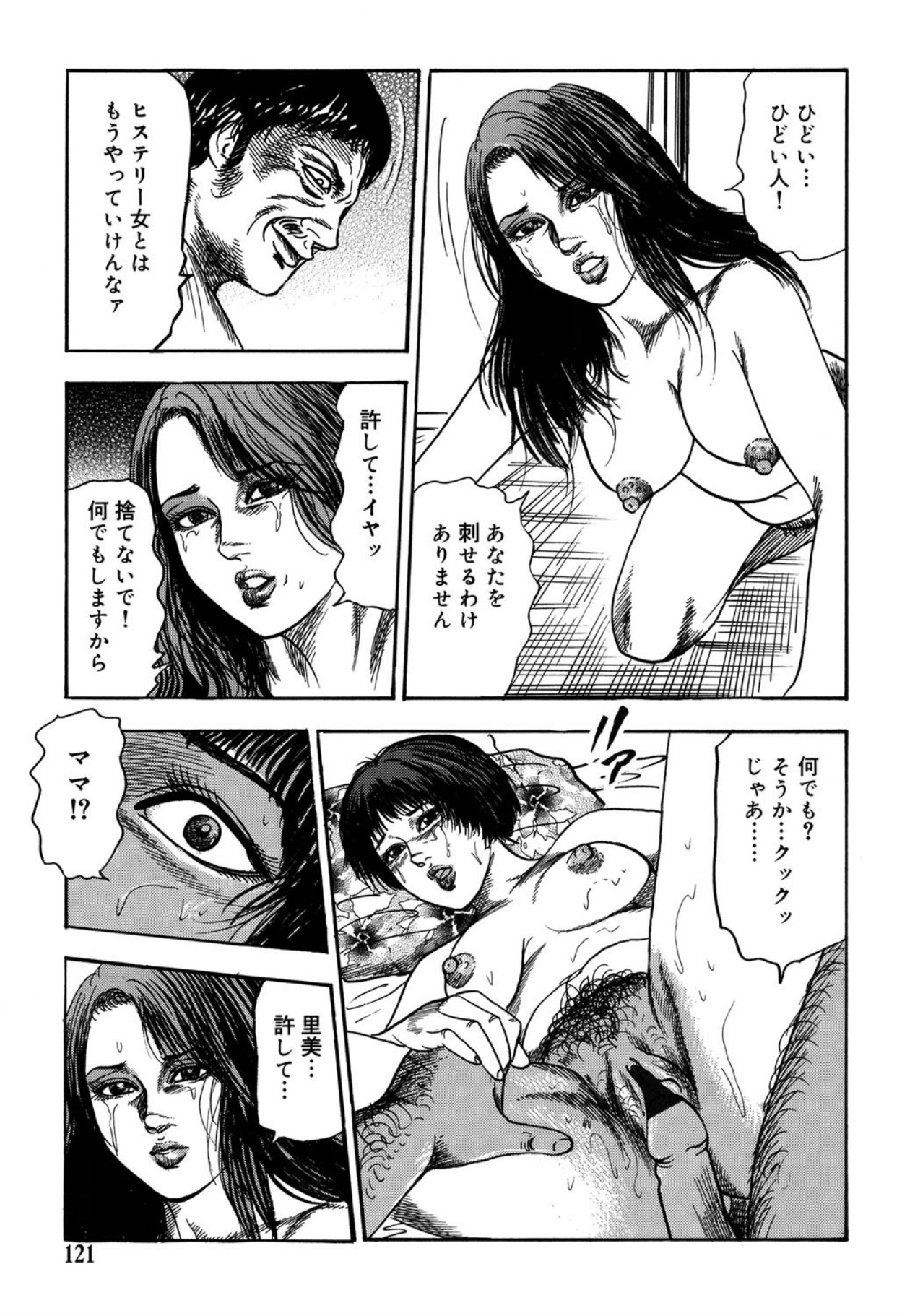 Reijou Satomi - Page 121
