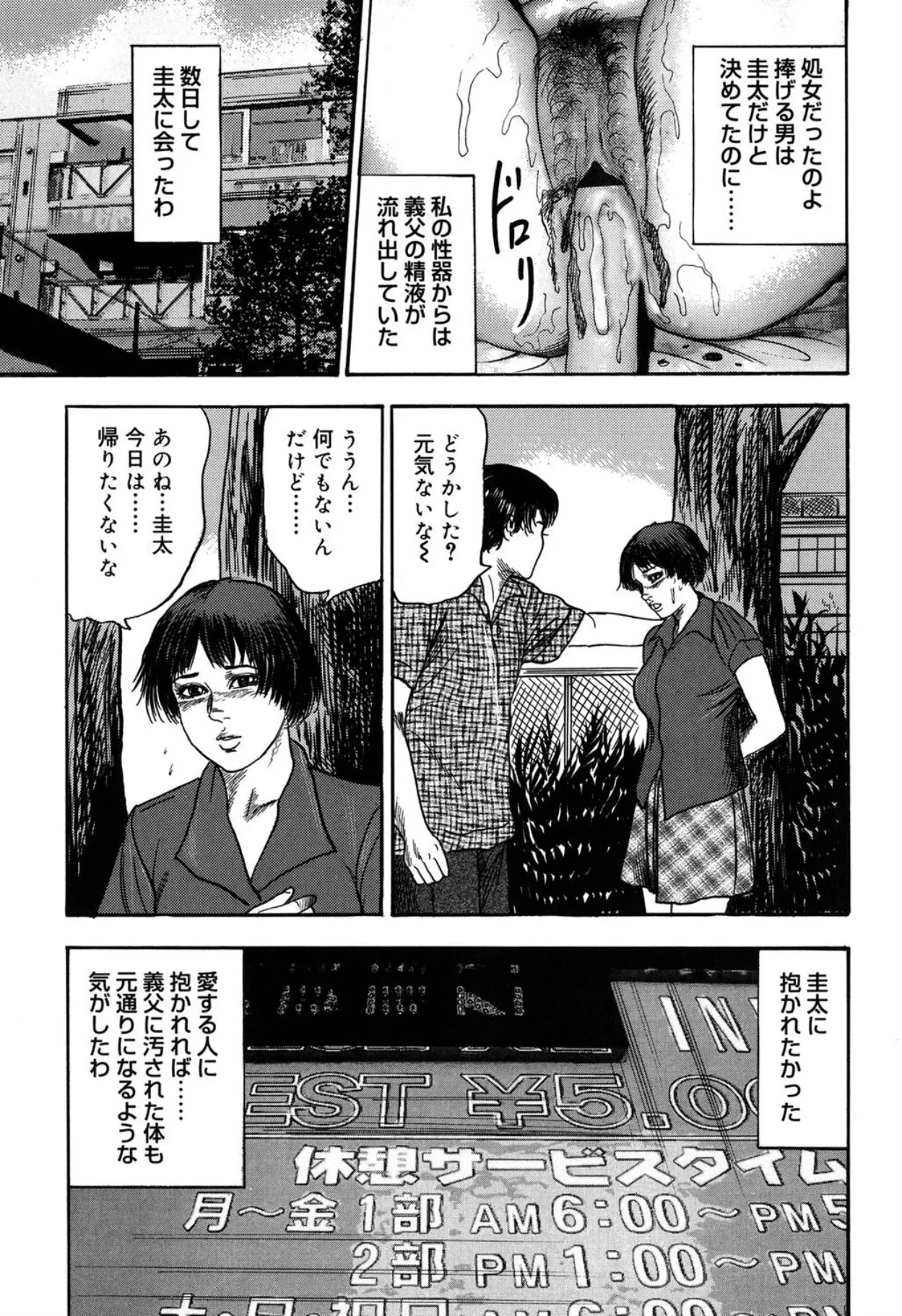 Reijou Satomi - Page 131