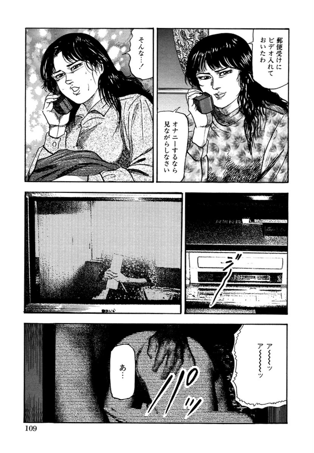 Seijuu Fujin page 111 - anal bondage hentai manga - read online free