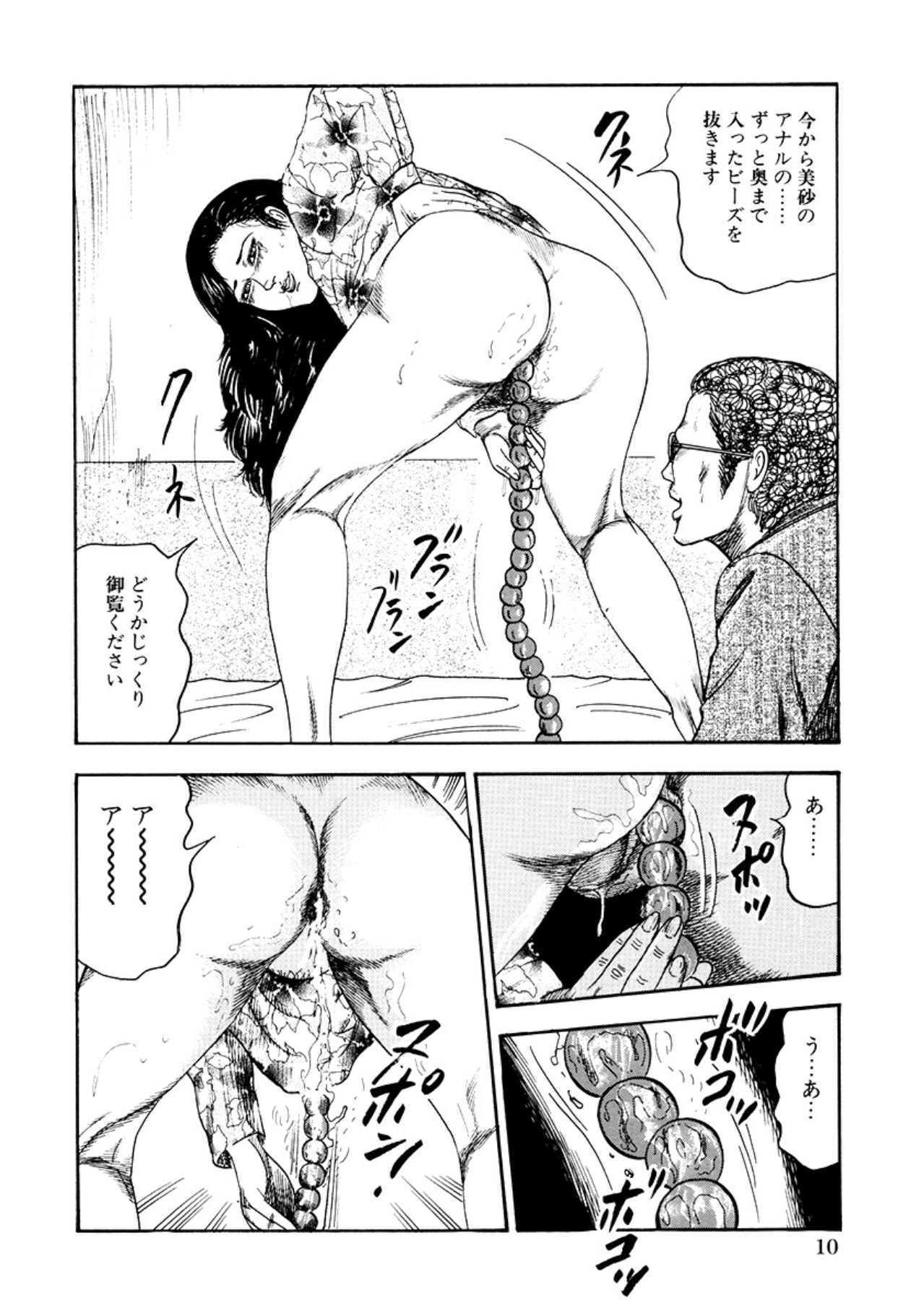 Seijuu Fujin page 12 - anal bondage hentai manga - read online free