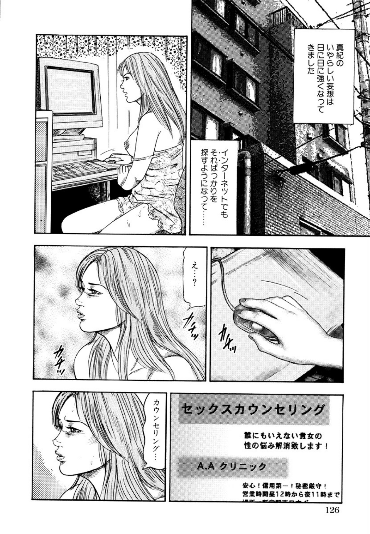 Seijuu Fujin page 128 - anal bondage hentai manga - read online free