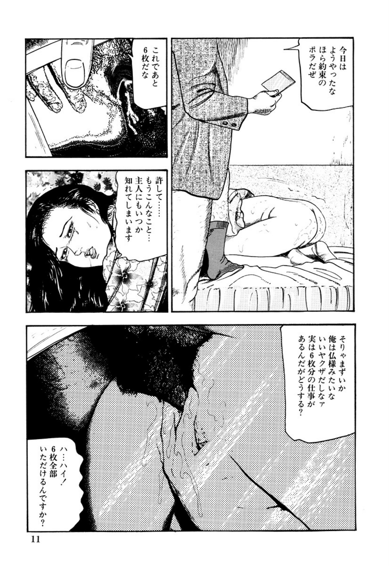 Seijuu Fujin page 13 - piercing anal hentai manga - read online free