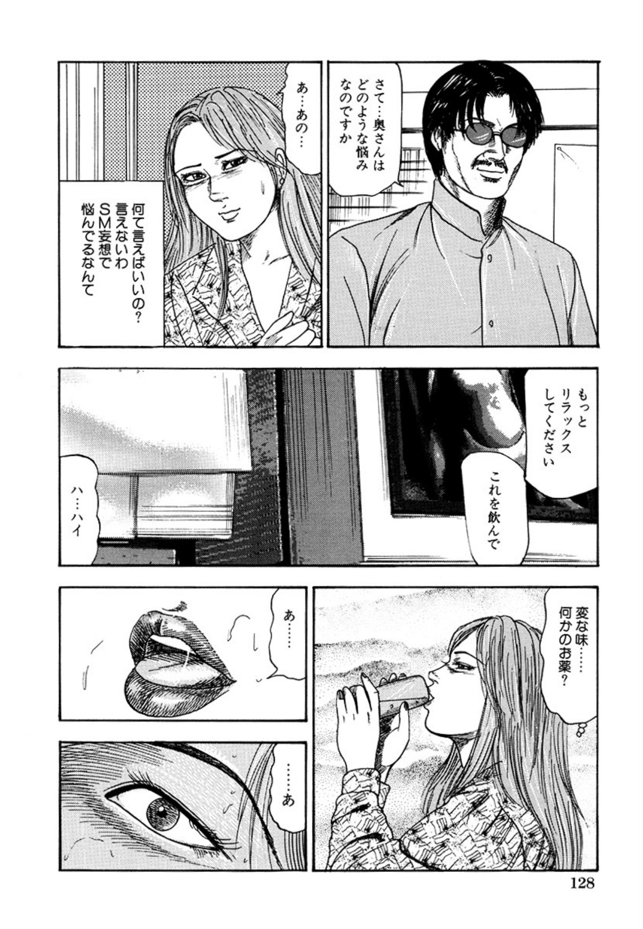 Seijuu Fujin page 130 - anal bondage hentai manga - read online free