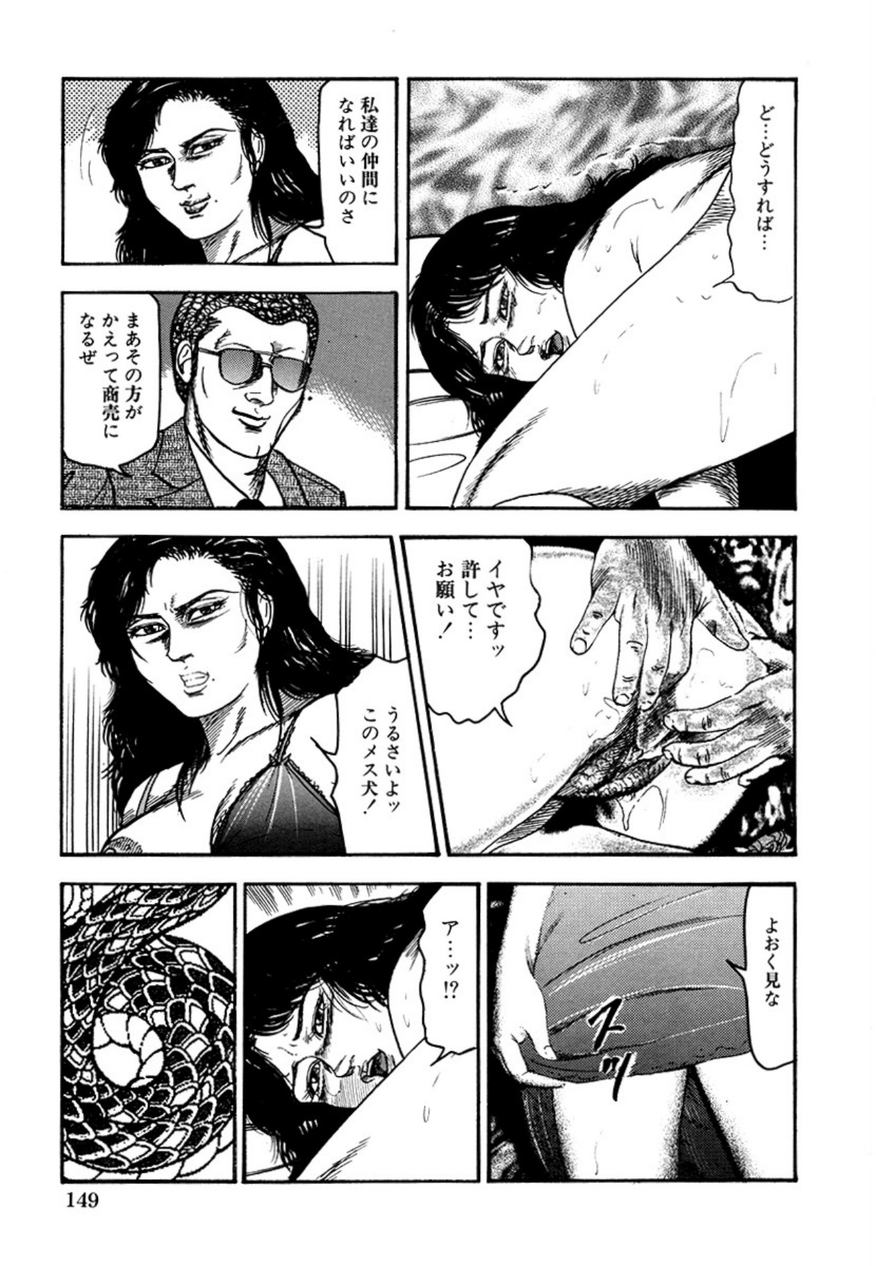 Seijuu Fujin page 151 - anal bondage hentai manga - read online free