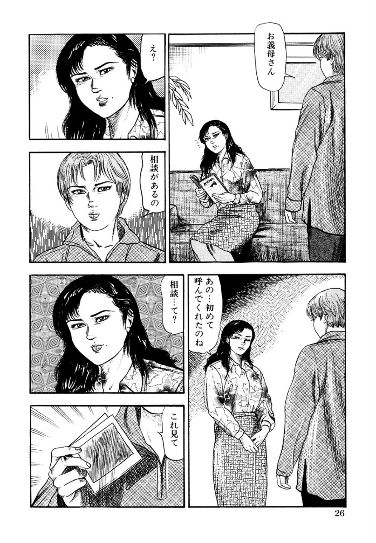 Seijuu Fujin - Page 28