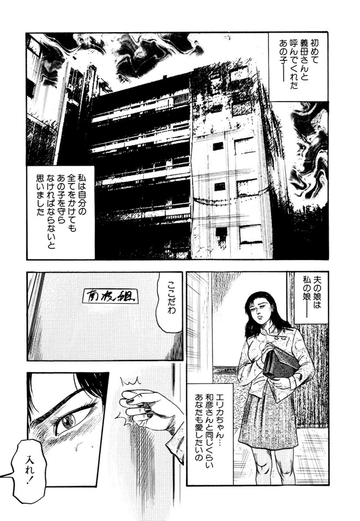 Seijuu Fujin - Page 31