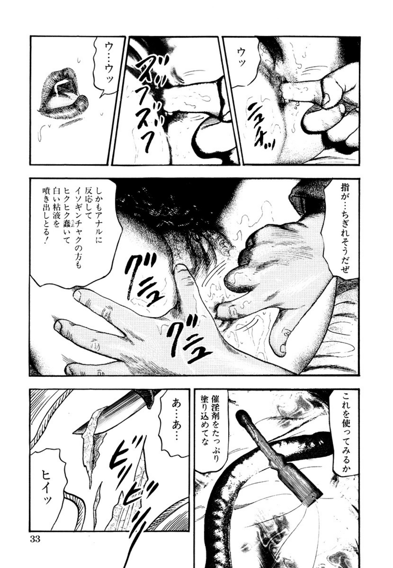 Seijuu Fujin - Page 35