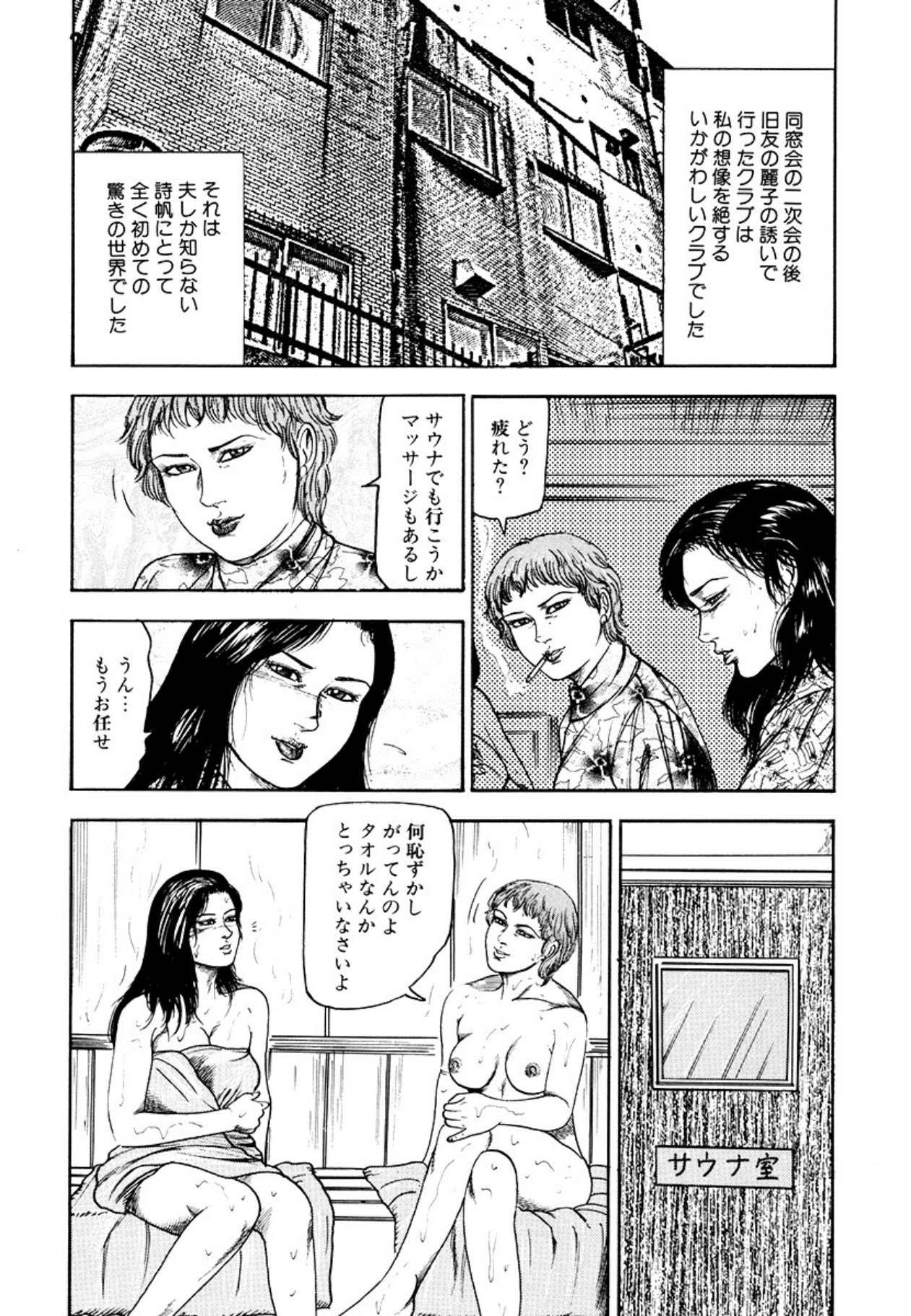 Seijuu Fujin - Page 48