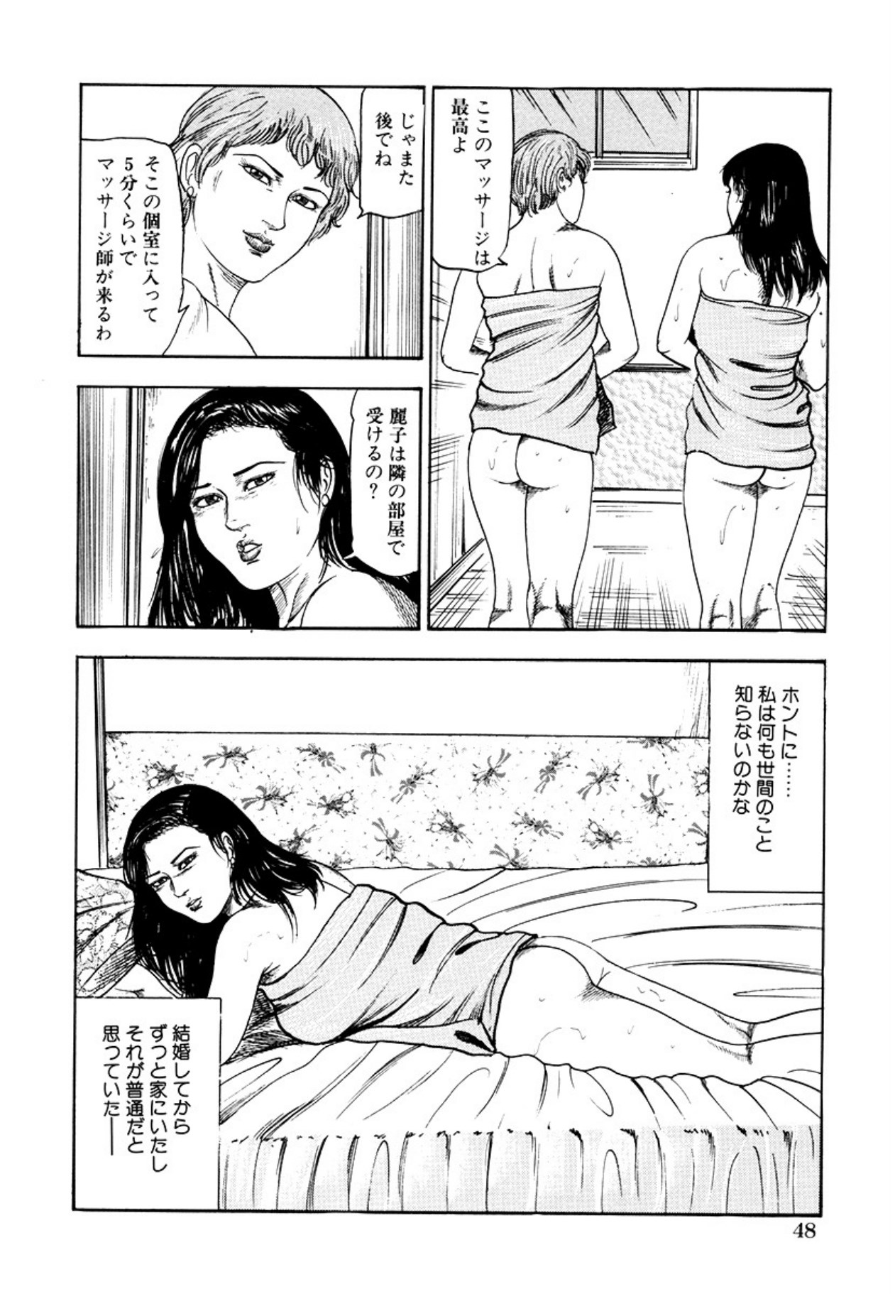 Seijuu Fujin page 50 - anal bondage hentai manga - read online free
