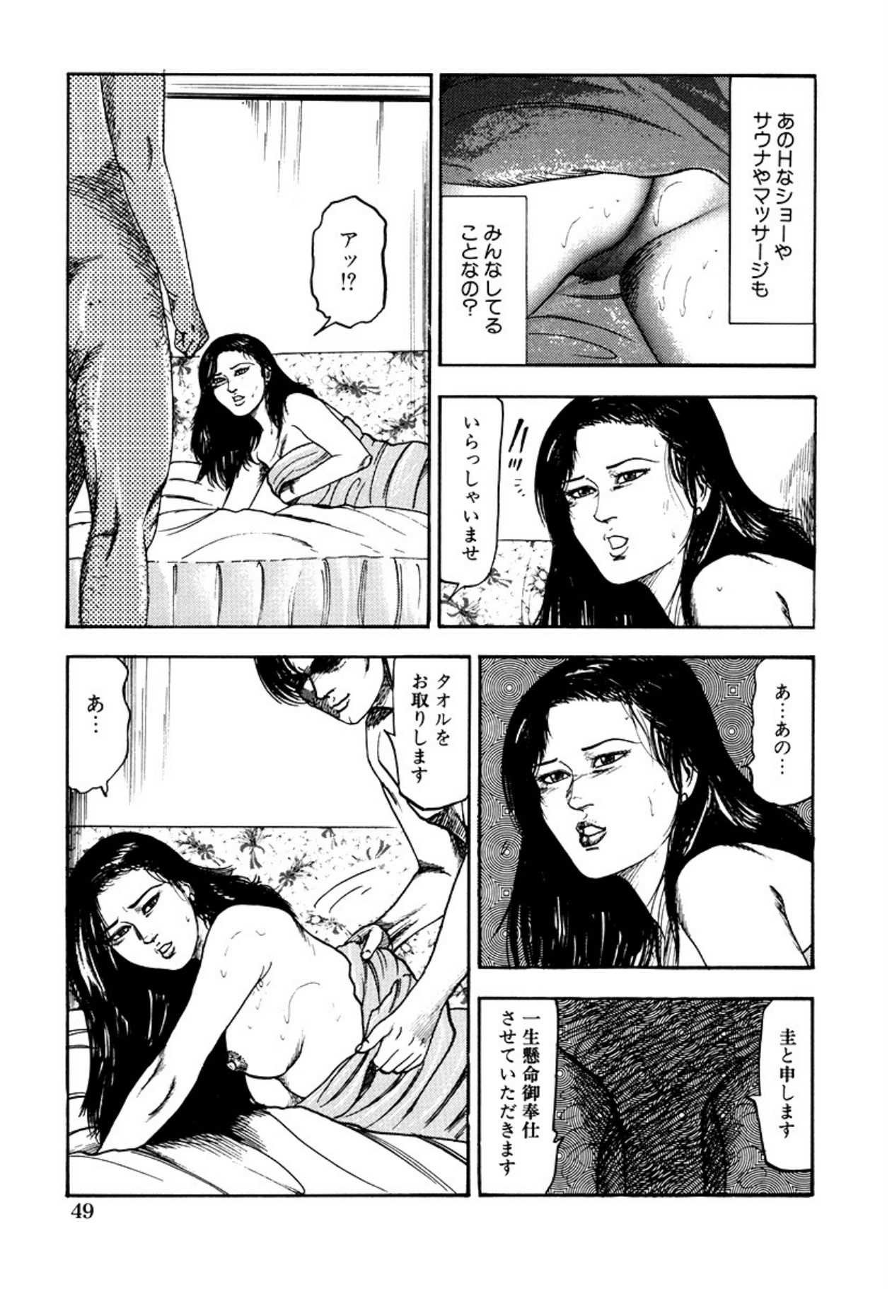 Seijuu Fujin page 51 - anal bondage hentai manga - read online free