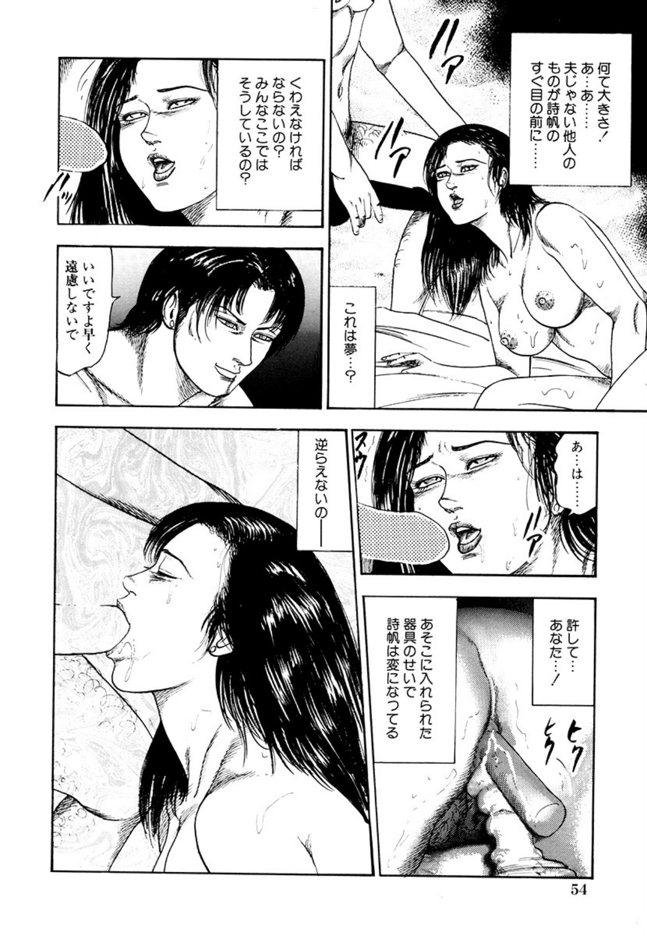 Seijuu Fujin - Page 56