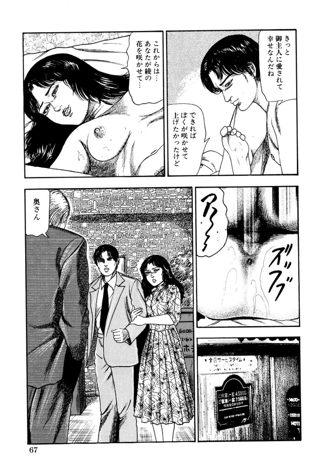 Seijuu Fujin - Page 69