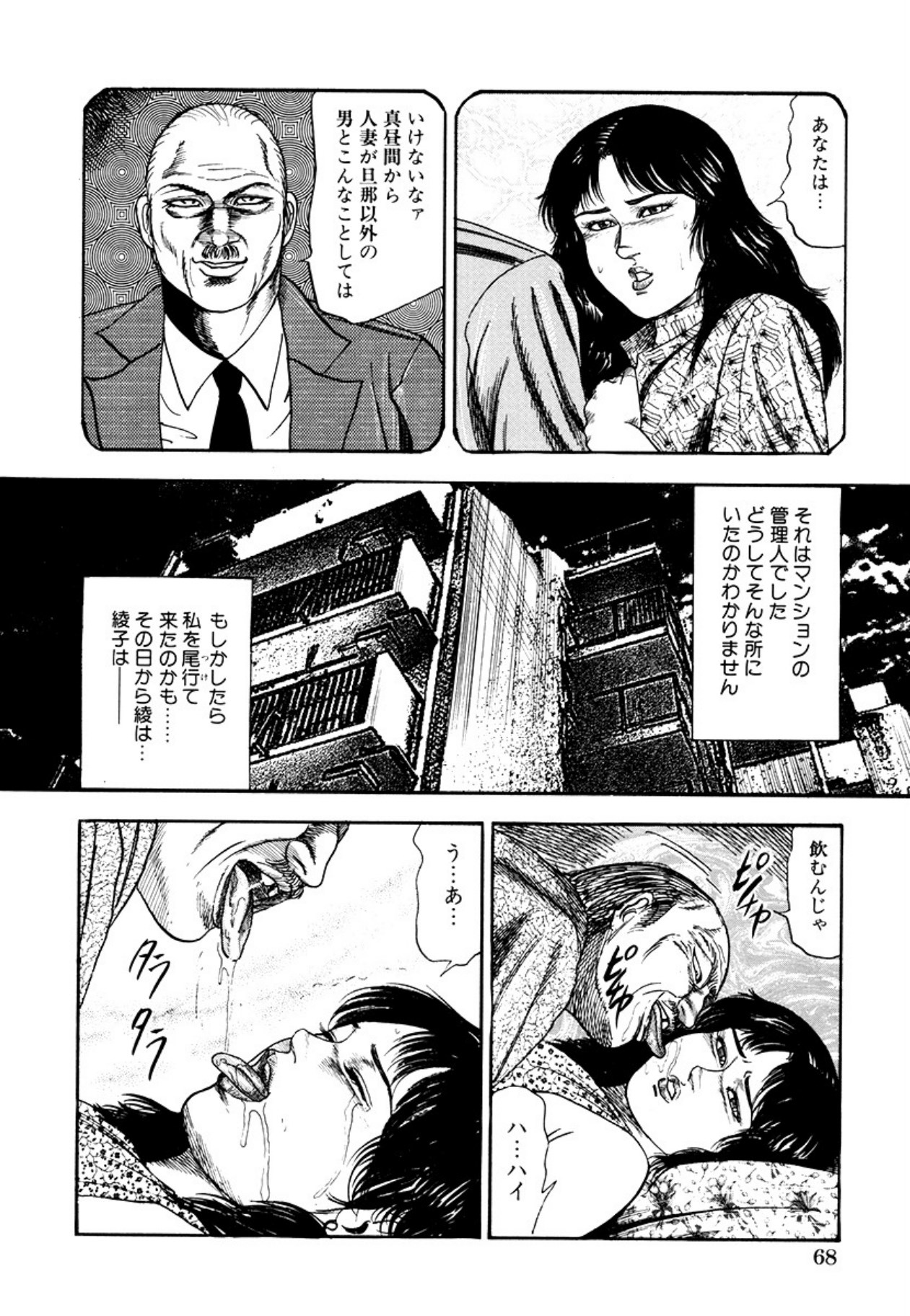 Seijuu Fujin - Page 70