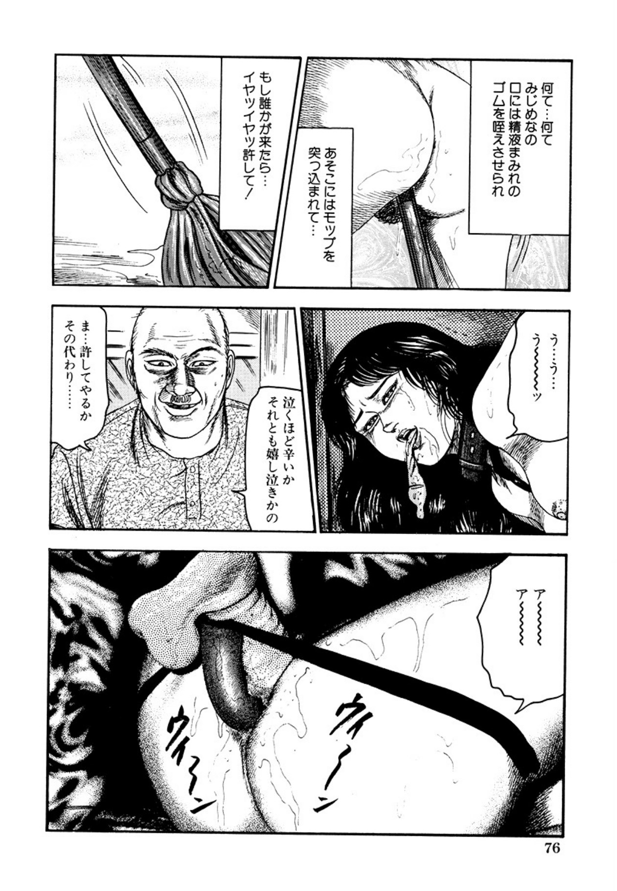 Seijuu Fujin - Page 78