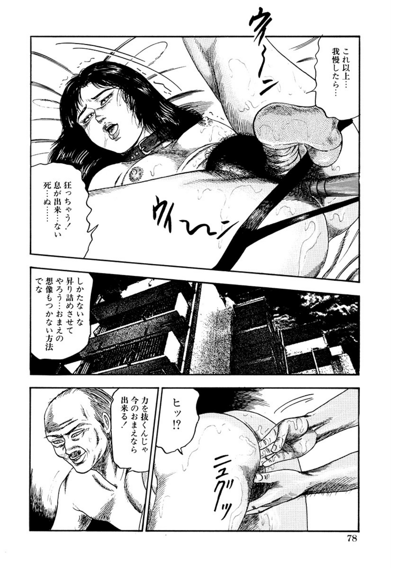 Seijuu Fujin page 80 - anal bondage hentai manga - read online free