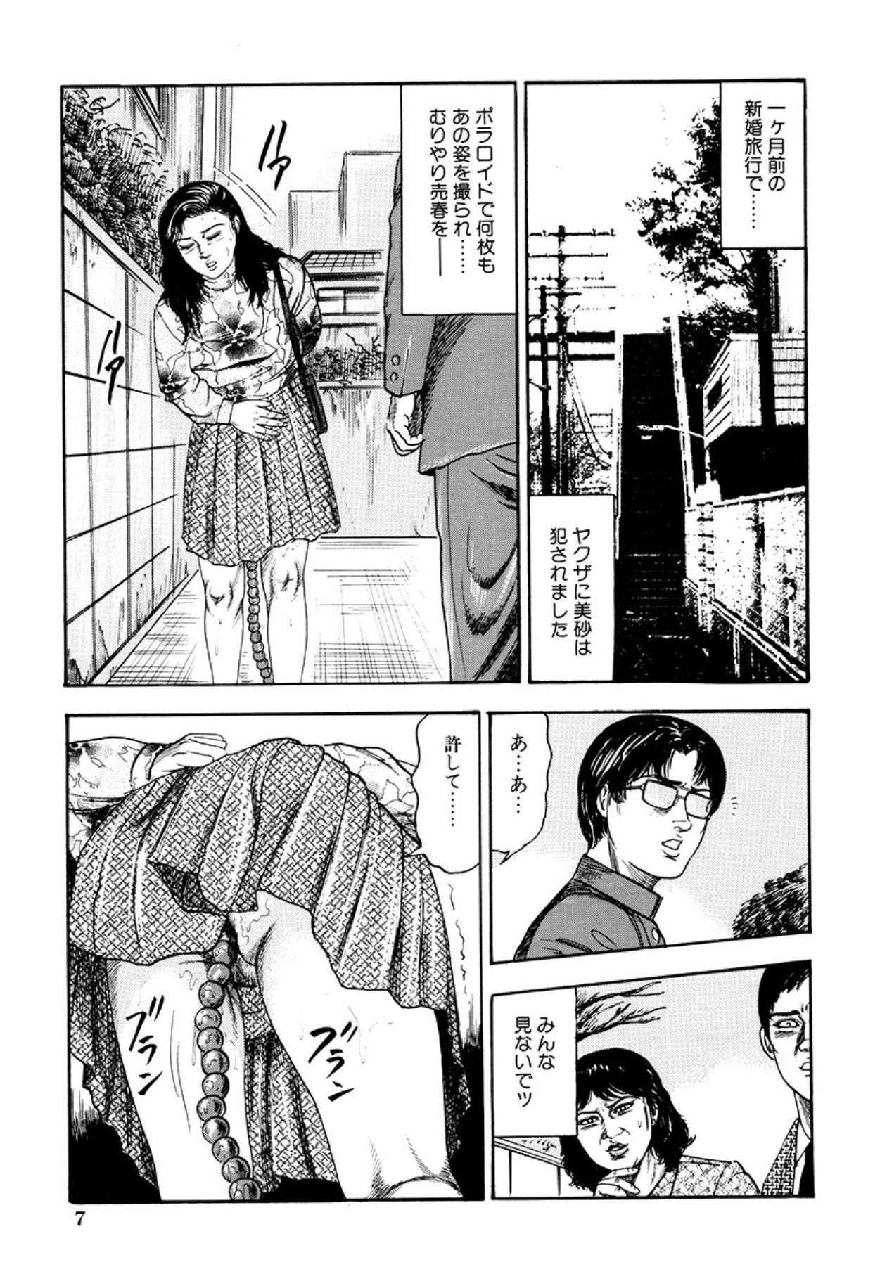 Seijuu Fujin page 9 - anal bondage hentai manga - read online free