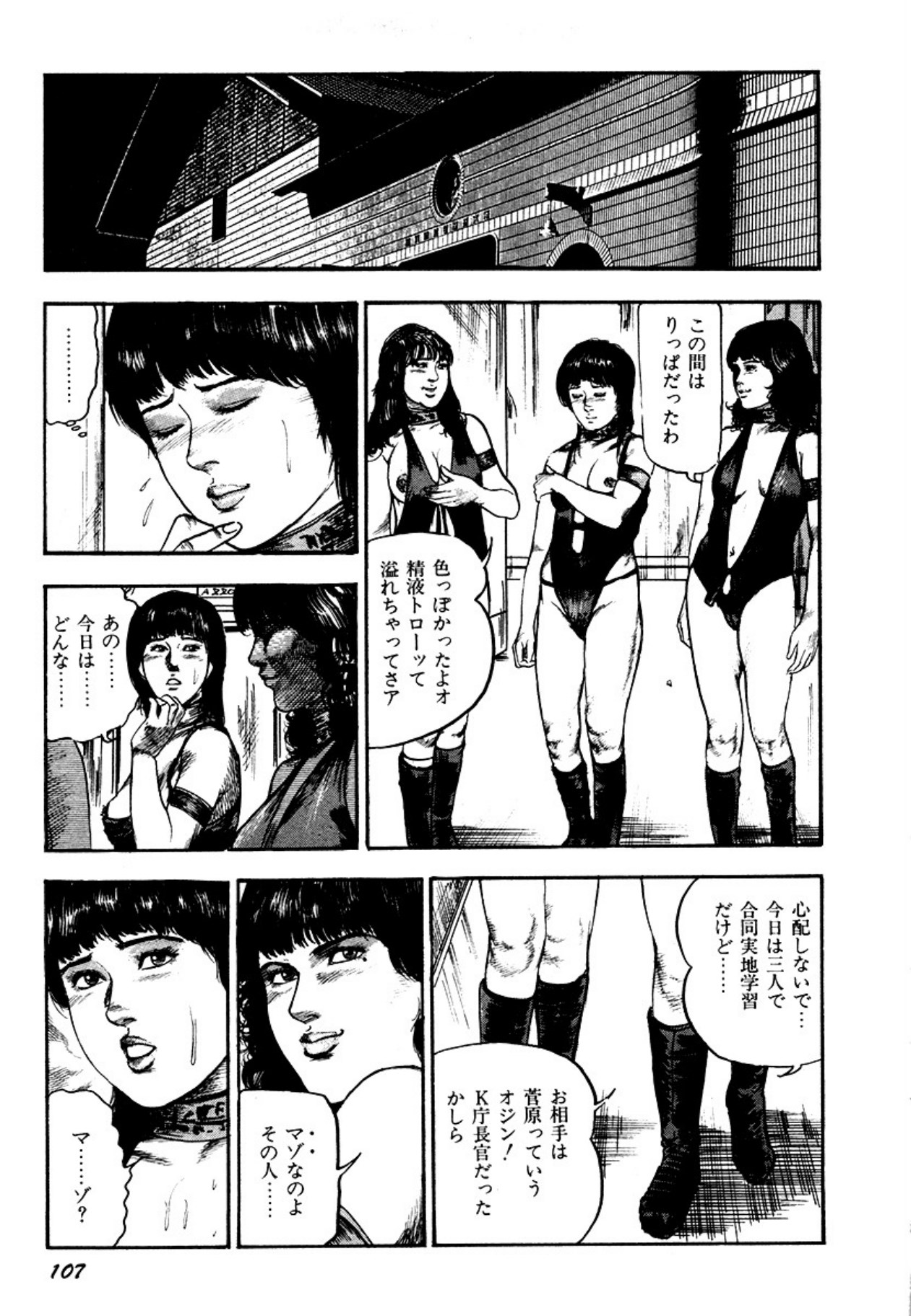 Osanazuma・Kyouseizettyouyuugi page 107 - bondage tankoubon hentai manga - read online free