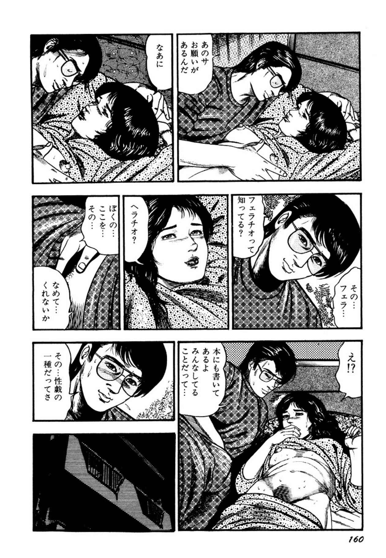 Osanazuma・Kyouseizettyouyuugi page 160 - bondage tankoubon hentai manga - read online free