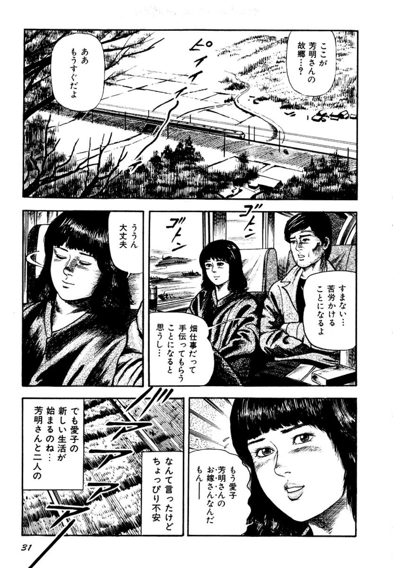 Osanazuma・Kyouseizettyouyuugi - Page 31